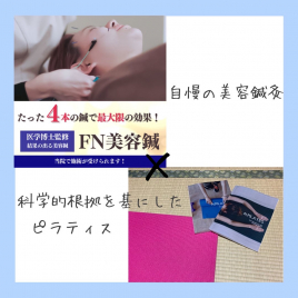 京丹後の鍼灸サロン【la mer 】 美容鍼×ピラティスのメニュー画像