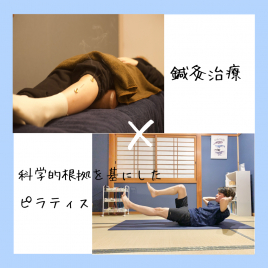 京丹後の鍼灸サロン【la mer 】 鍼灸治療×ピラティスのメニュー画像