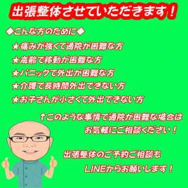 和泉府中オステオパシーセンター 出張整体のメニュー画像