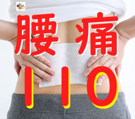 東洋医学サロン あかり堂 ～Garden～ 【 緊 急 】腰痛１１０のメニュー画像