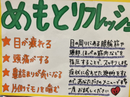 よし鍼灸接骨院尼崎南 めもとリフレッシュのメニュー画像