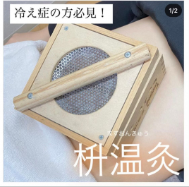 美浜鍼灸接骨院 枡灸のメニュー画像