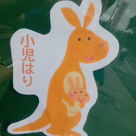 コリウス鍼灸整骨院 小児はりのメニュー画像