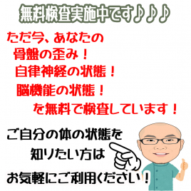 和泉府中オステオパシーセンター 無料検査実施中です!(LINE予約限定)のメニュー画像