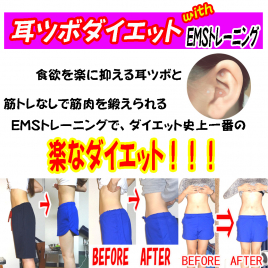 和泉府中オステオパシーセンター 耳ツボダイエットwithEMSトレーニンのメニュー画像