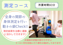 Rie鍼灸治療院 & Sports conditioning room 【動作測定コース】のメニュー画像