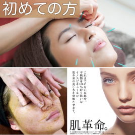 はり灸・総合美容 コットン・ルーム 艶肌☆肌革命 美容鍼+フェイシャルコースのメニュー画像