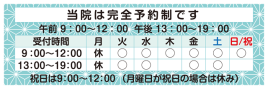 鍼灸院鶴札幌 受付時間のメニュー画像