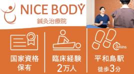 NICE BODY鍼灸治療院 スポーツ障害専門整体のメニュー画像