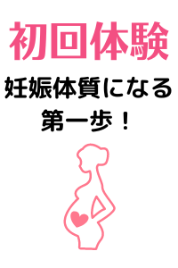 ジネコラボ横浜山下町 妊活鍼灸初回体験のメニュー画像