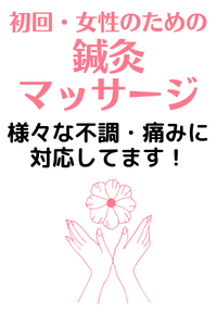 ジネコラボ横浜山下町 女性のための鍼灸のメニュー画像