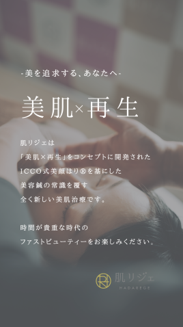 美容鍼×エイジングケアサロンRIKA／肌リジェ梅田 ICCO式美顔はりコース☆肌質改善のメニュー画像