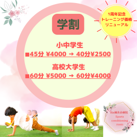 Rie鍼灸治療院 & Sports conditioning room 【学生割】トレーニングコースのメニュー画像