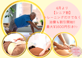 Rie鍼灸治療院 & Sports conditioning room 【シニア割コース】のメニュー画像