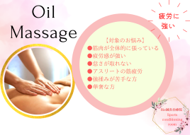 Rie鍼灸治療院 & Sports conditioning room 【初回】オイルマッサージコースのメニュー画像