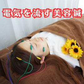 沖縄美容鍼 サンリッチ鍼灸 電気を流す美容鍼のメニュー画像