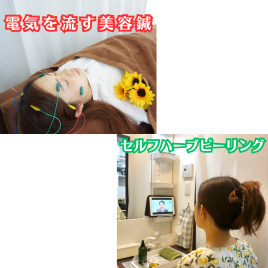 沖縄美容鍼 サンリッチ鍼灸 電気を流す美容鍼×セルフハーブピーリングのメニュー画像