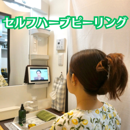 沖縄美容鍼 サンリッチ鍼灸 セルフハーブピーリングのメニュー画像