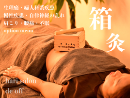 hari salon de off 心斎橋店 【再来限定】全身調整鍼灸（120分）のメニュー画像