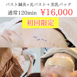 ✨Mercury鍼灸サロン✨　美容専門 理想のバストへ☆バストアップ特化コース！のメニュー画像