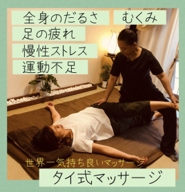 鍼灸サロン 貝のじかん大手町店 貝オリジナル★鍼灸+タイマッサージのメニュー画像