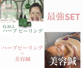 顎関節症・美容鍼専門　つばさ鍼灸院 美容鍼＋セルフハーブピーリング（初回）のメニュー画像