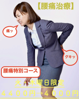 那覇鍼灸治療院結い 腰痛改善コース【火・木曜日限定】のメニュー画像