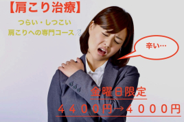 那覇鍼灸治療院結い 首・肩こり改善コース【金曜日限定】のメニュー画像