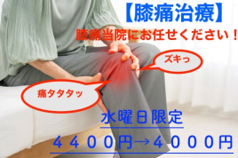 那覇鍼灸治療院結い 膝痛改善コース【水曜日限定】のメニュー画像