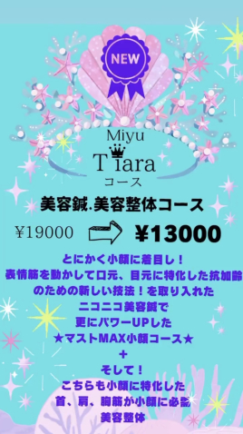 Miyu鍼灸院 Miyu Tiaraコースのメニュー画像