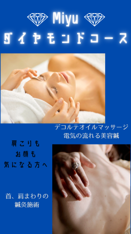 Miyu鍼灸院 Miyuダイヤモンドコースのメニュー画像