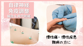 もも鍼灸院 自律神経＆免疫調整 【井穴刺絡＋鍼灸】のメニュー画像