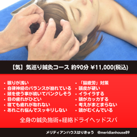 メリディアンハウスはりきゅう 笹塚 【コンパス限定】<気>気巡り鍼灸コースのメニュー画像