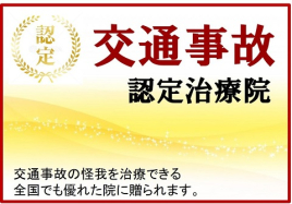 えのもと整骨鍼灸院 【交通事故 治療】のメニュー画像