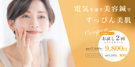 総合治療院ハレノヒ 美容針２回コーストライアルコースのメニュー画像