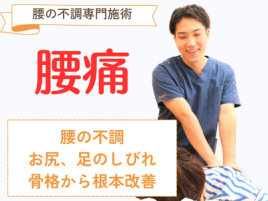 ハンズ鍼灸接骨院 小牧院 腰痛改善プログラムのメニュー画像