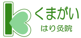 くまがいはり灸院 鍼灸、頭痛、腰痛、肩痛、自律神経系統のメニュー画像