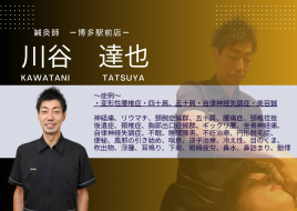 六花鍼灸整骨院　天神店 川谷先生の症例紹介のメニュー画像