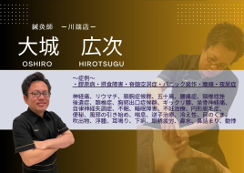 六花鍼灸整骨院　天神店 大城先生の症例紹介のメニュー画像