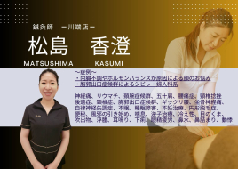 六花鍼灸整骨院　天神店 松島先生の症例紹介のメニュー画像