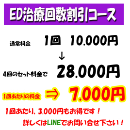 和泉府中オステオパシーセンター ED治療回数割引コースのメニュー画像