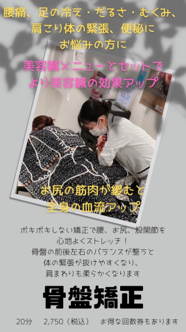 Miyu鍼灸院 骨盤矯正のメニュー画像