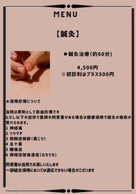 八千代鍼灸治療院 鍼灸治療のメニュー画像