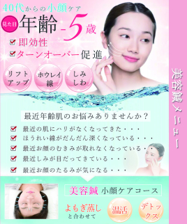 宝印済世鍼灸院 ✿ 初回限定　美容鍼フェイシャルのメニュー画像