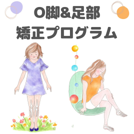 つぼい鍼灸整骨院 O脚＆足部矯正のメニュー画像