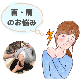 つぼい鍼灸整骨院 首・肩のお悩み専門プログラムのメニュー画像