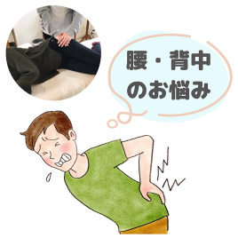 つぼい鍼灸整骨院 腰・背中のお悩み専門プログラムのメニュー画像