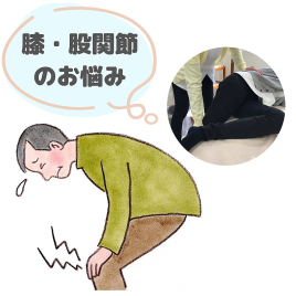 つぼい鍼灸整骨院 膝・股関節のお悩み専門プログラムのメニュー画像