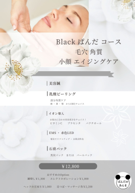 ぱんだのあんま 【毛穴小顔】美容鍼エステ 12800円のメニュー画像