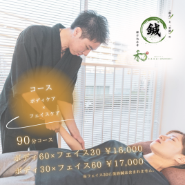 鍼灸サロン和美茶美〜わびさび〜　柏の葉キャンパス店 【麗】ボディ30×フェイシャル60のメニュー画像